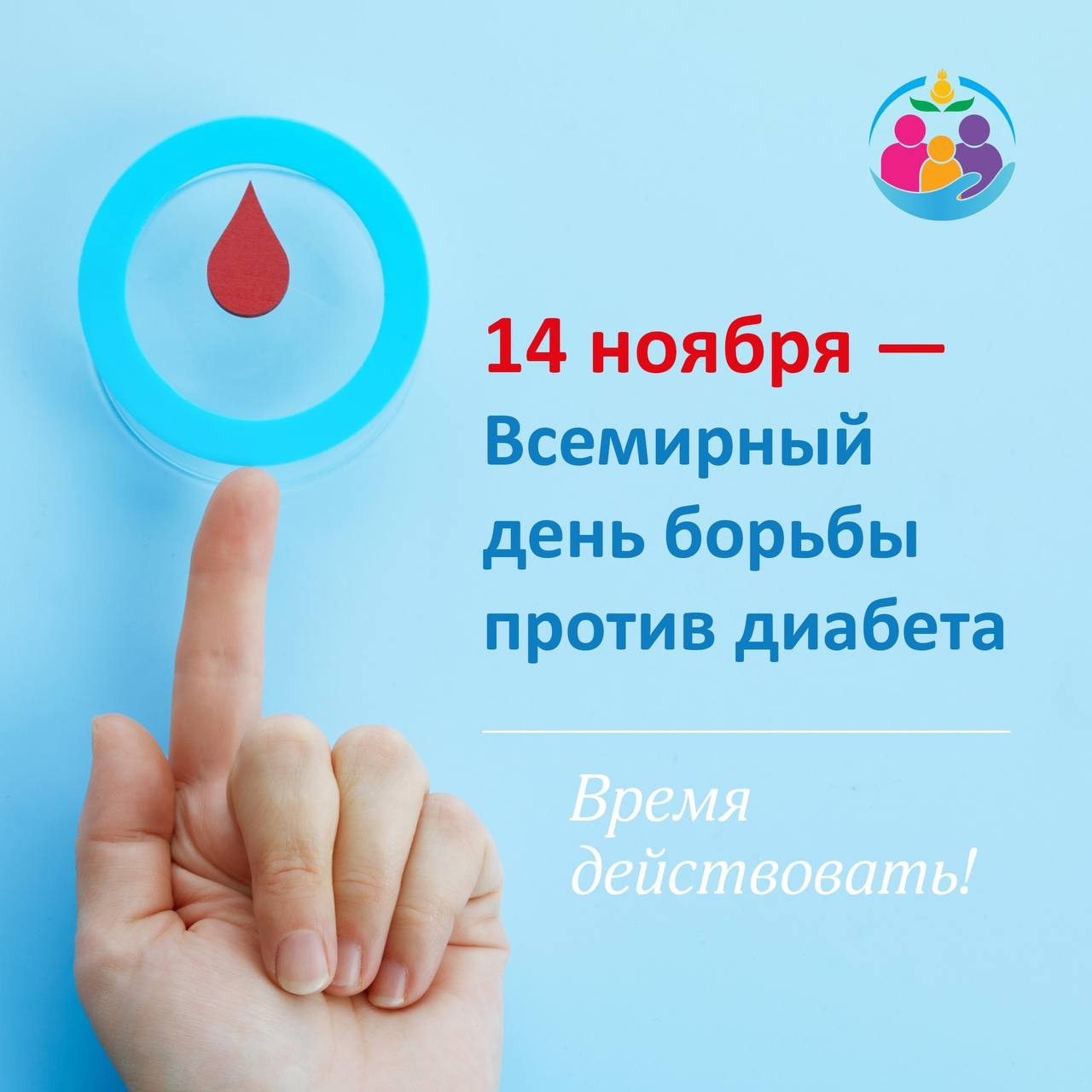 Неделя борьбы с диабетом